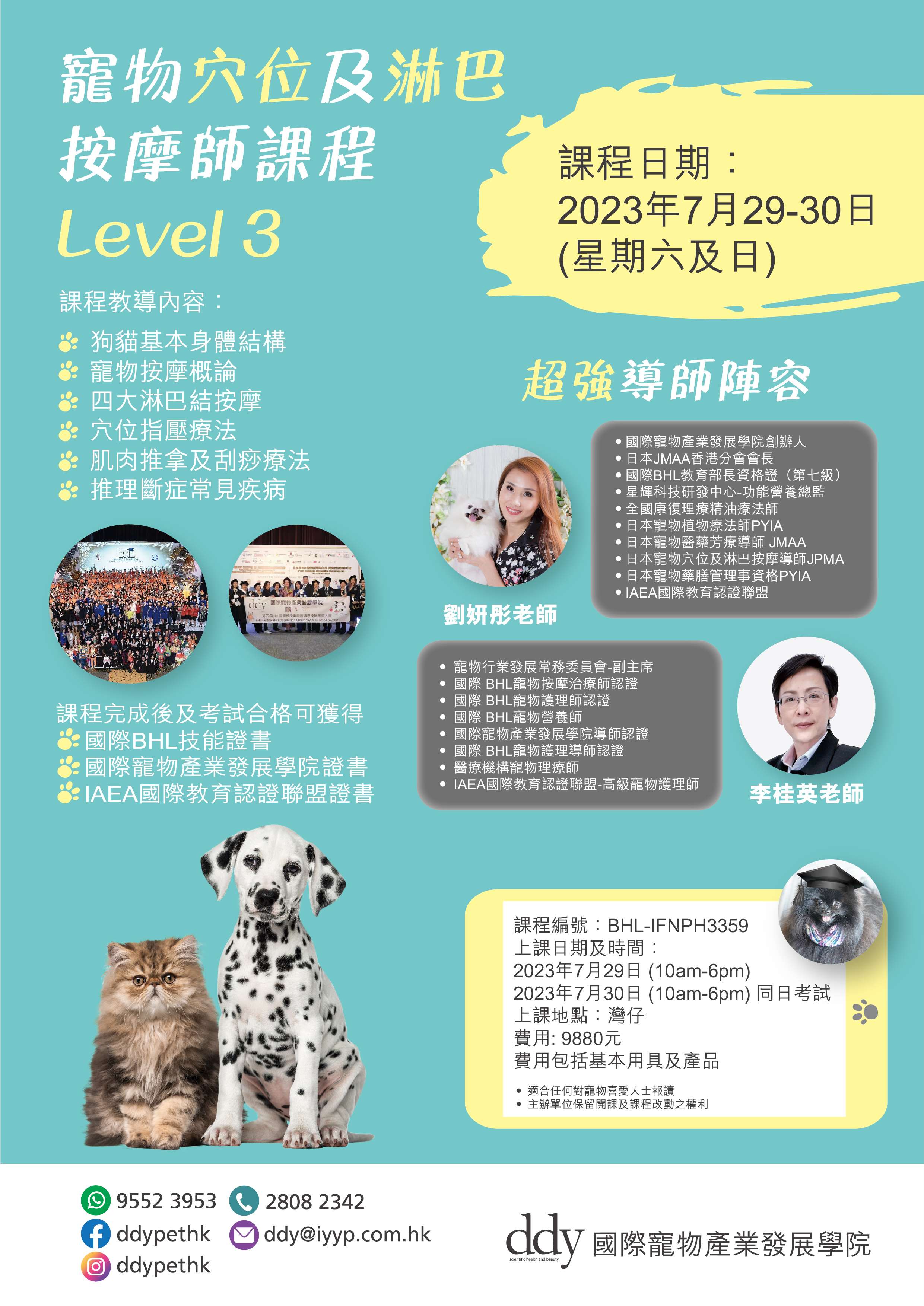 寵物穴位及淋巴按摩師課程 (Level 3) 2023年7月29-30日 (兩天課程)